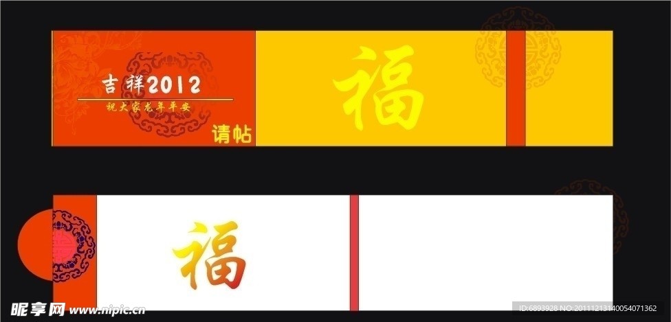 请帖