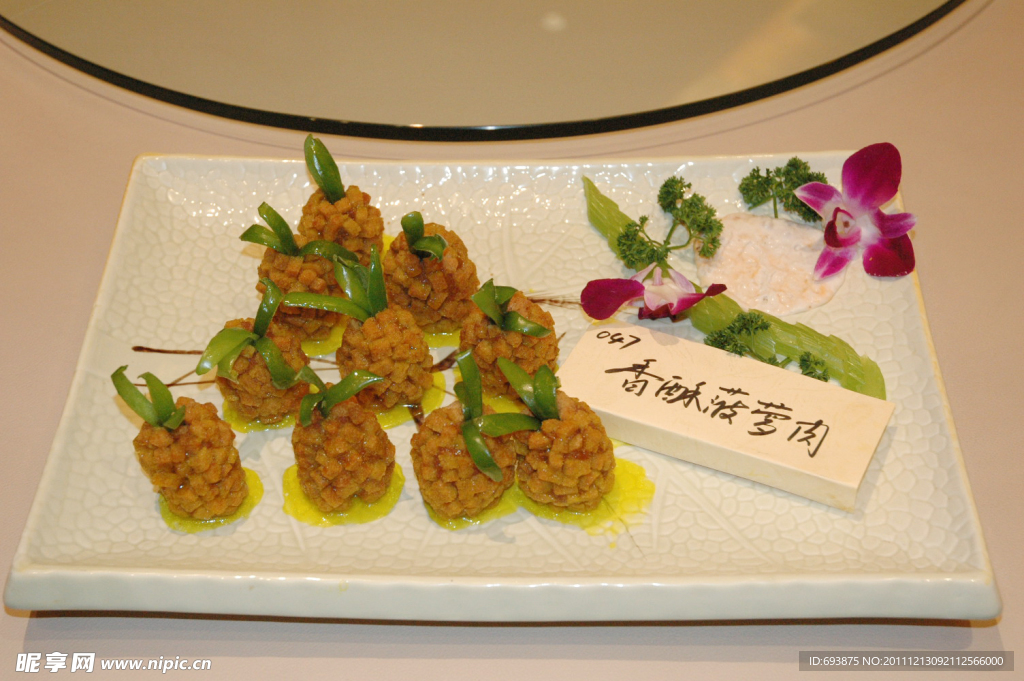 餐饮美食 香酥菠萝肉