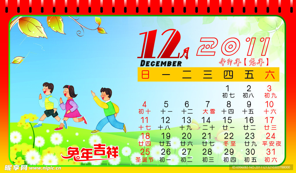 2011台历