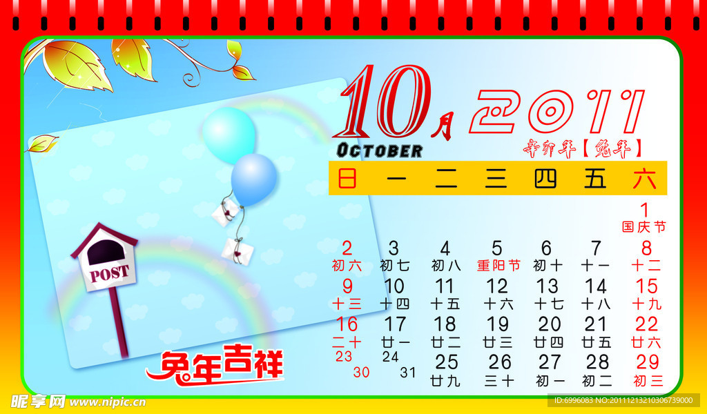 2011台历