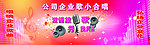 企业歌合唱