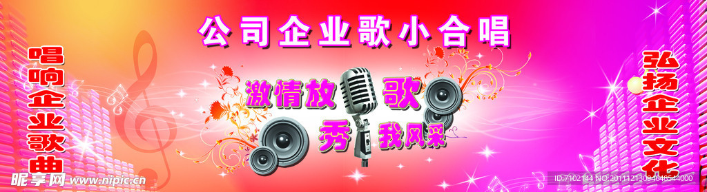 企业歌合唱
