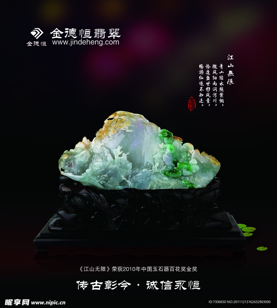 翡翠灯箱片