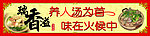 砂锅店门头