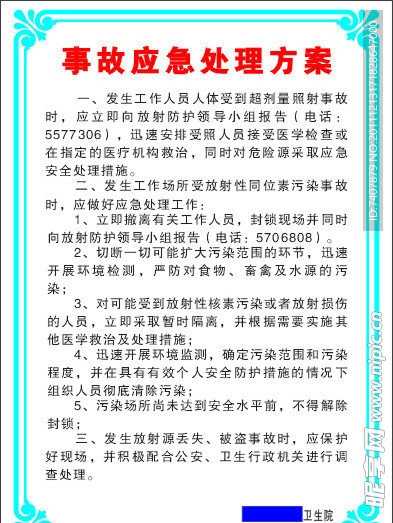 医院制度牌