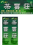 茶叶广告
