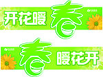 春天气氛布置