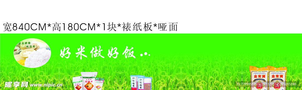 大米背景