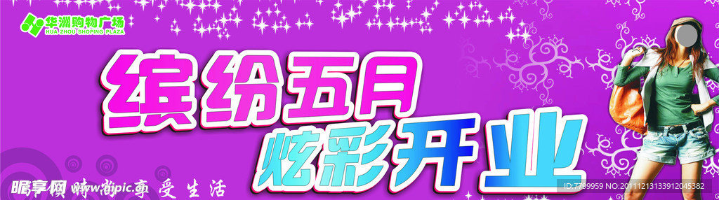 开业吊旗
