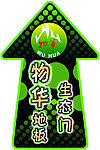 物化地板生态门箭头