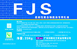 好涂壁柔韧性聚合物底涂专用乳液
