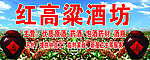 酒坊门头