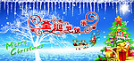 圣诞节快乐