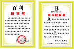 百利皮具授权书