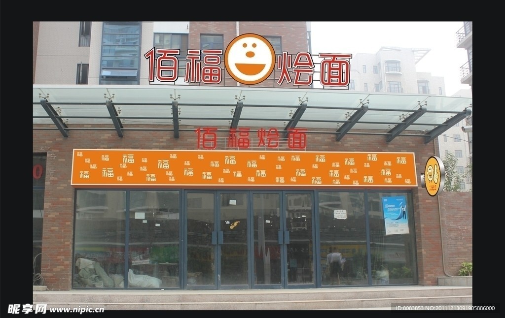 佰福绘面门头效果图