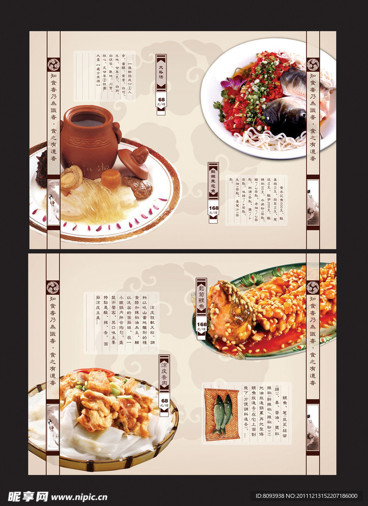 菜谱