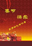 春节快乐