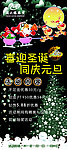 周六福圣诞节海报
