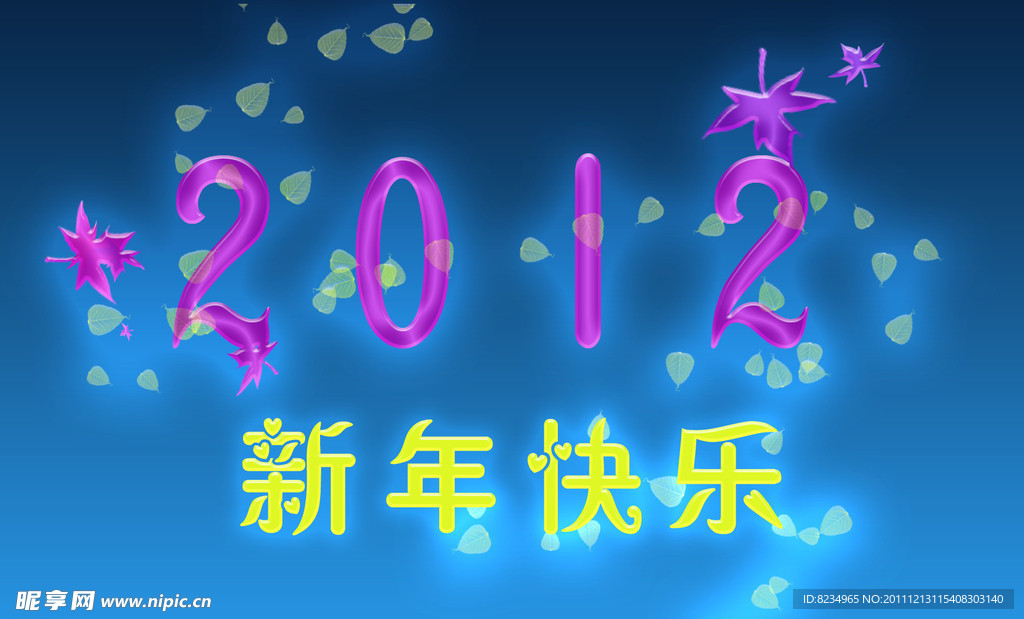 2012节日快乐