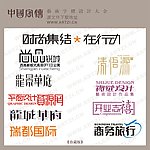 艺术字
