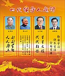 四代领导人