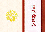 红色竖条底纹封面
