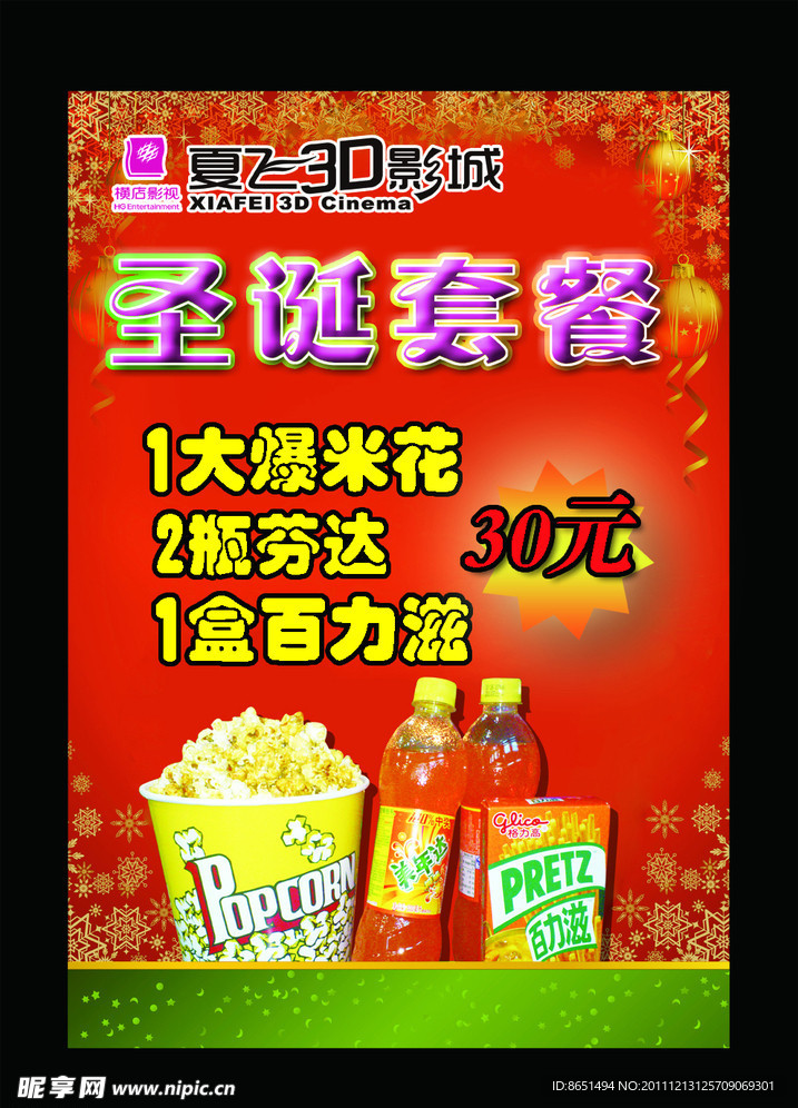 圣诞套餐