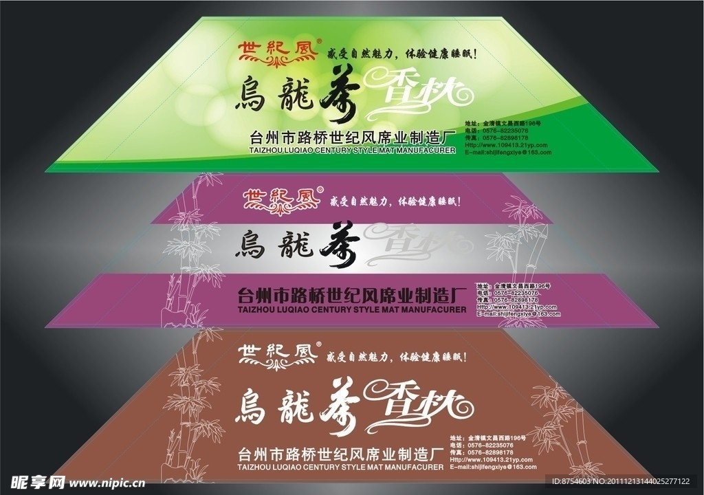 世纪风香枕