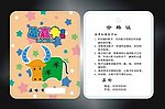 富嘉牛吊牌