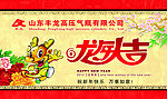 龙年大吉