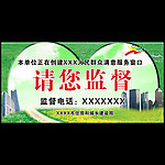 创建文明单位 监督