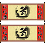 跆拳道 礼仪