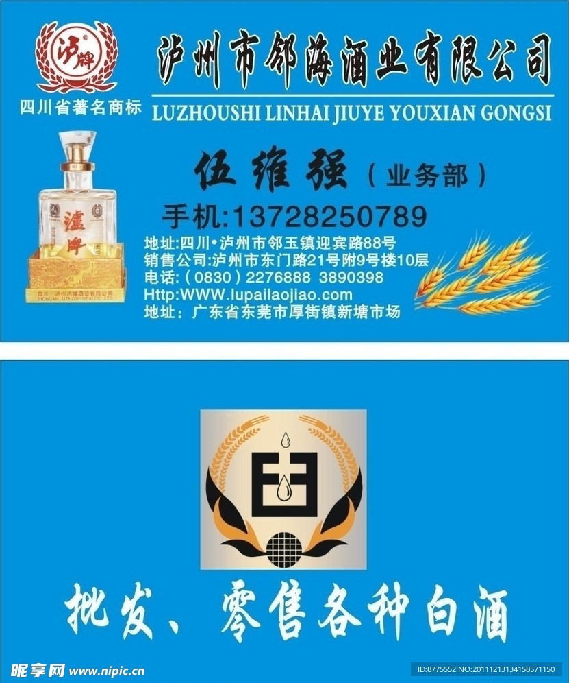 沪牌邻海酒业名片