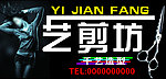 发型设计店招