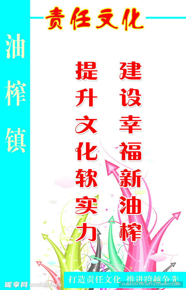 责任文化