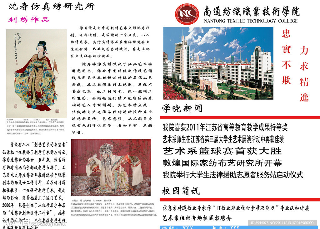南通纺院报纸