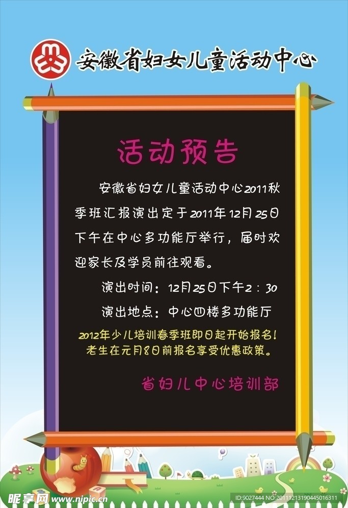 活动预告展板