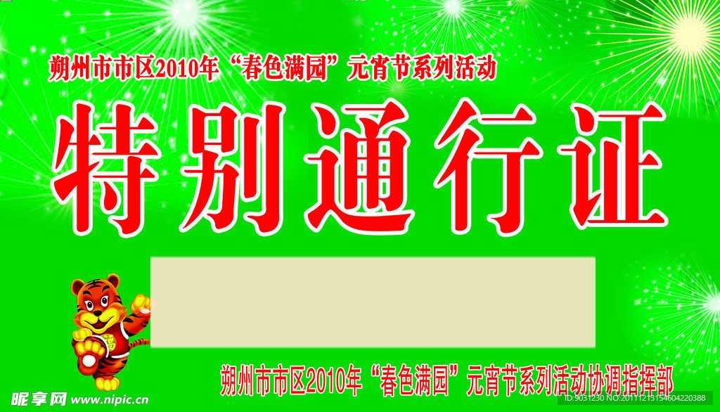 通行证