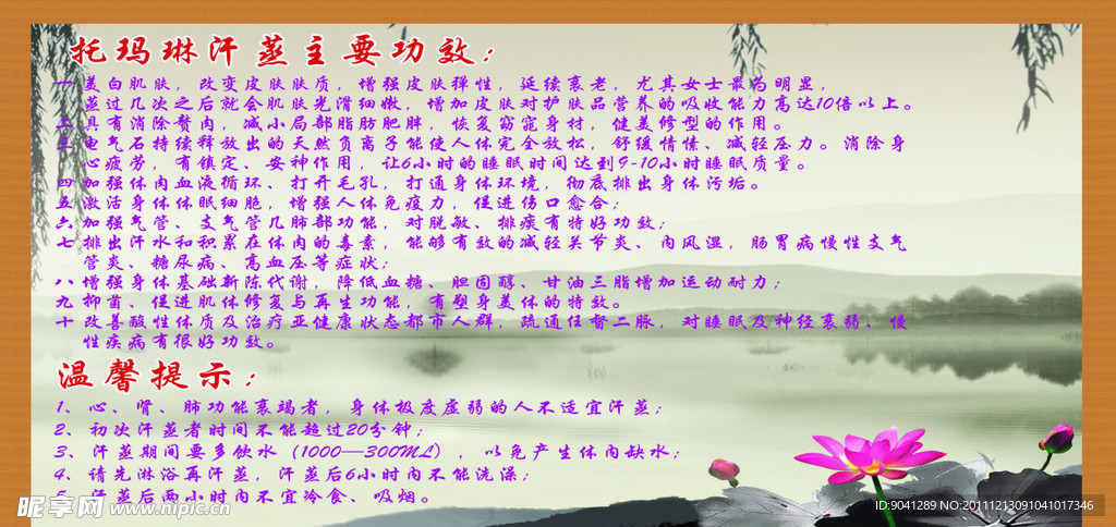 托马琳汗蒸