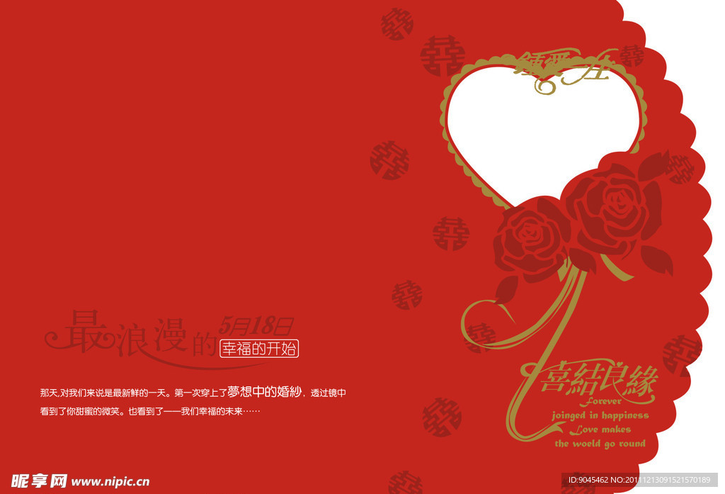 结婚请柬