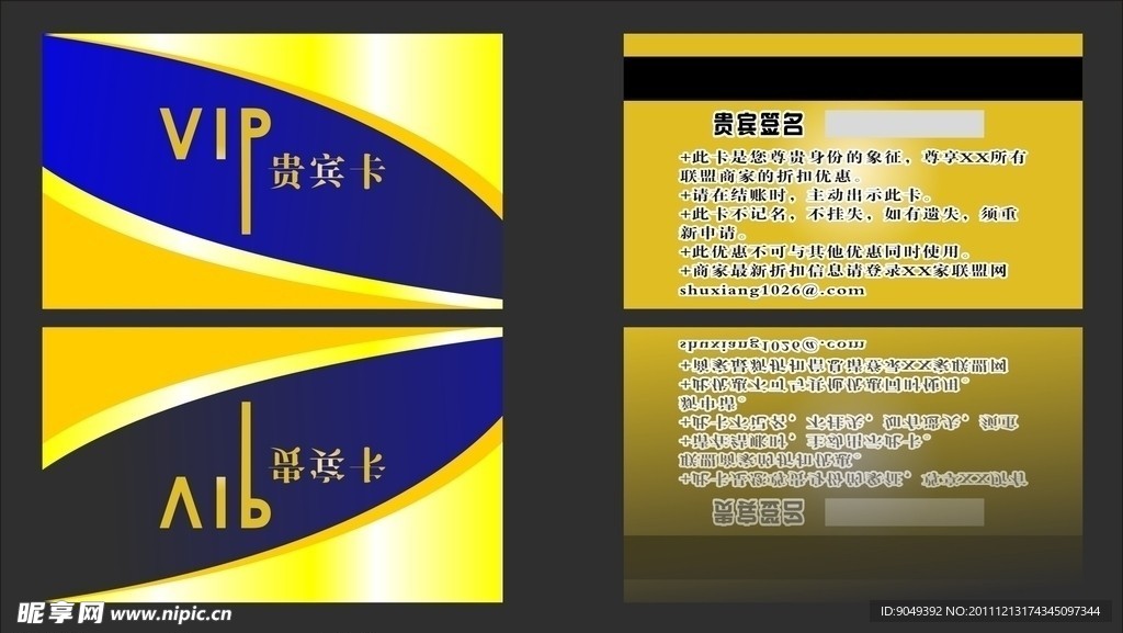VIP贵宾卡