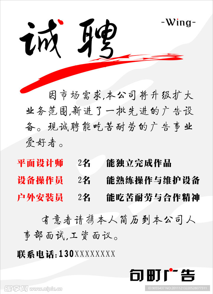 招聘