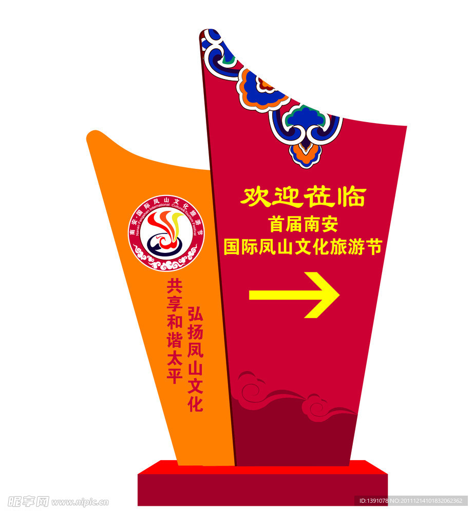 文化节路标造型