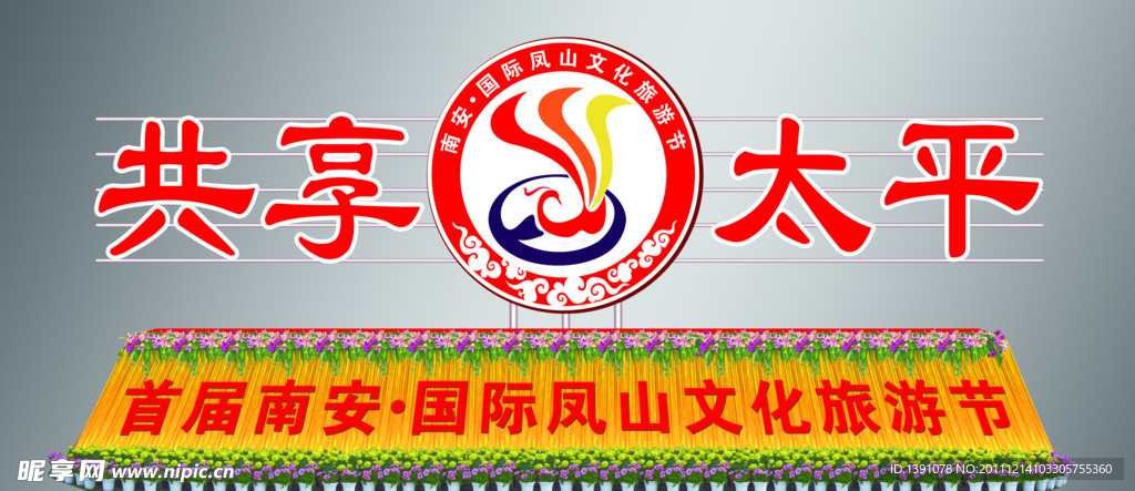 文化节路标造型