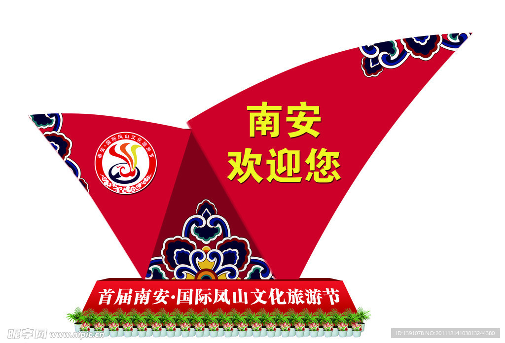 文化节路标造型