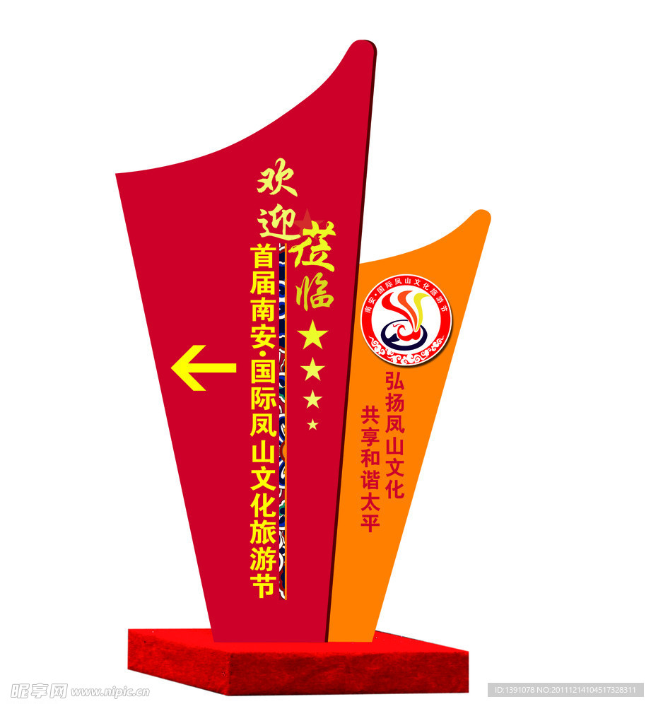 文化节路标造型