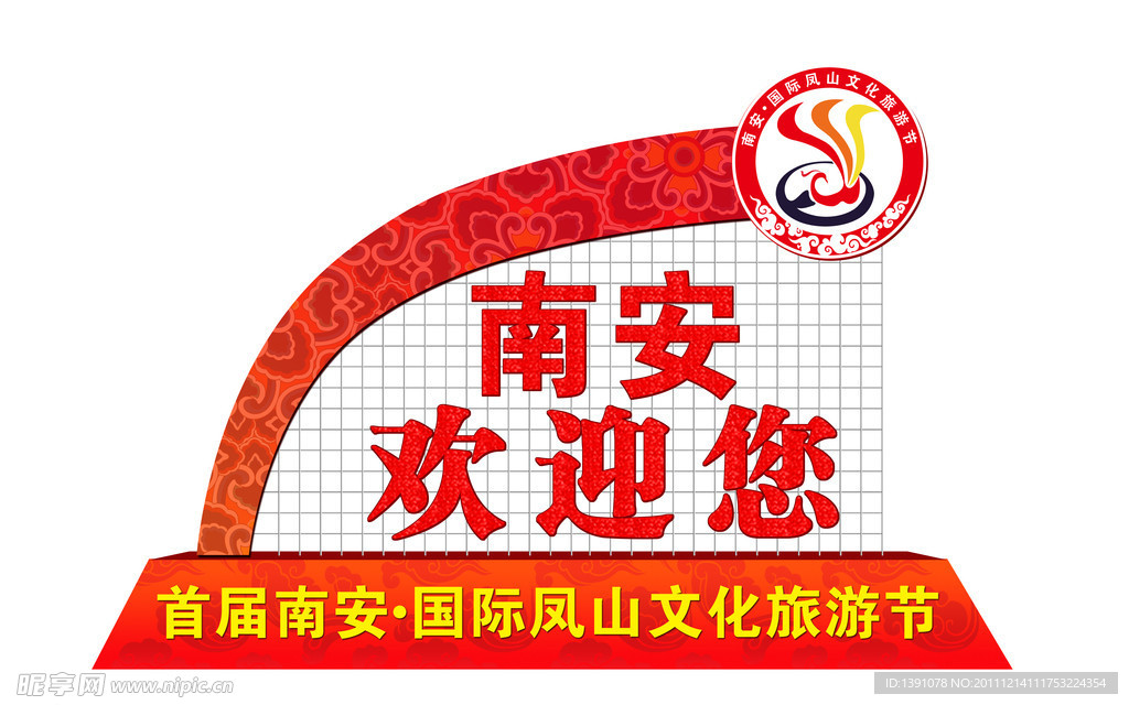 文化节路标造型