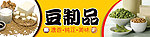 豆制品广告