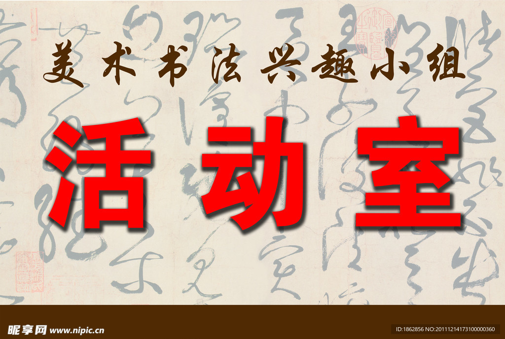 活动室