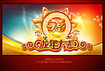 2012龙年春节龙年大吉